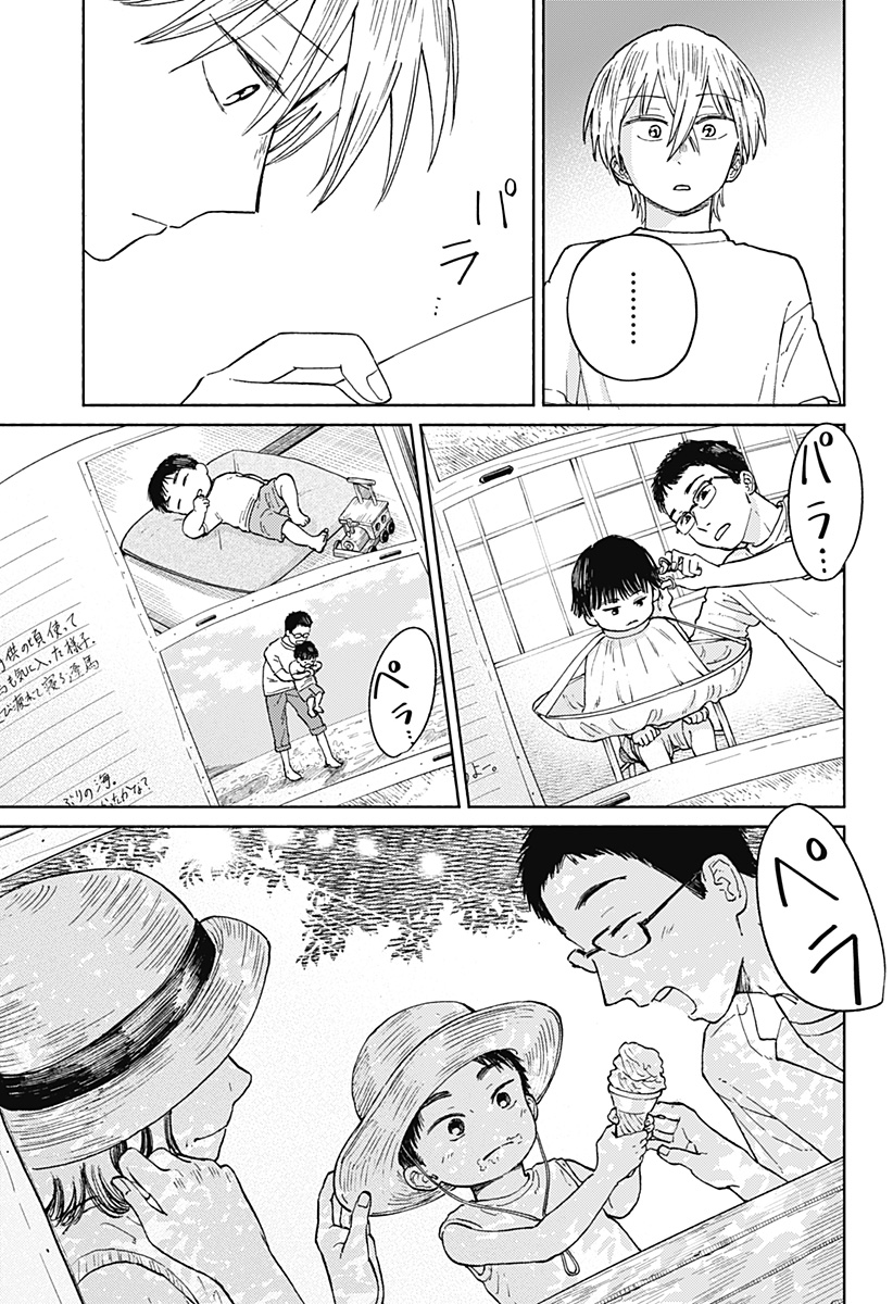 おかえり水平線 Chap 18 - Next Chap 19