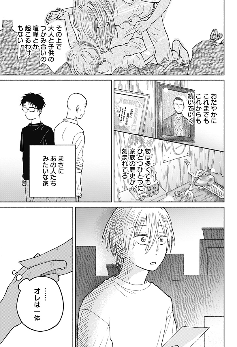 おかえり水平線 Chap 18 - Next Chap 19