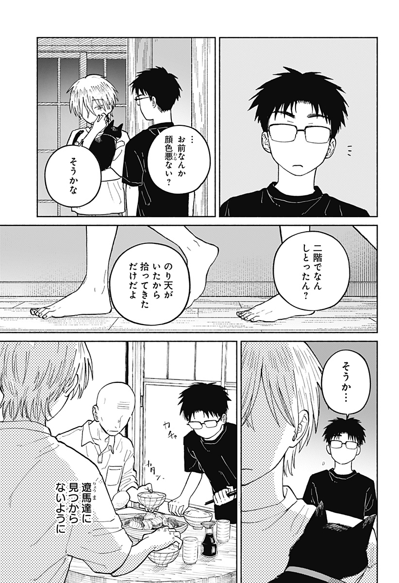 おかえり水平線 Chap 18 - Next Chap 19