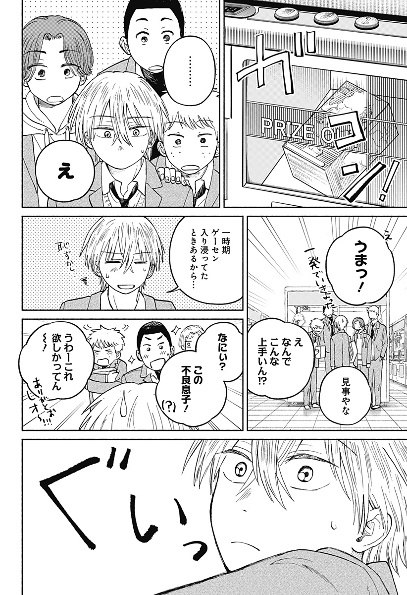 おかえり水平線 Chap 18 - Next Chap 19