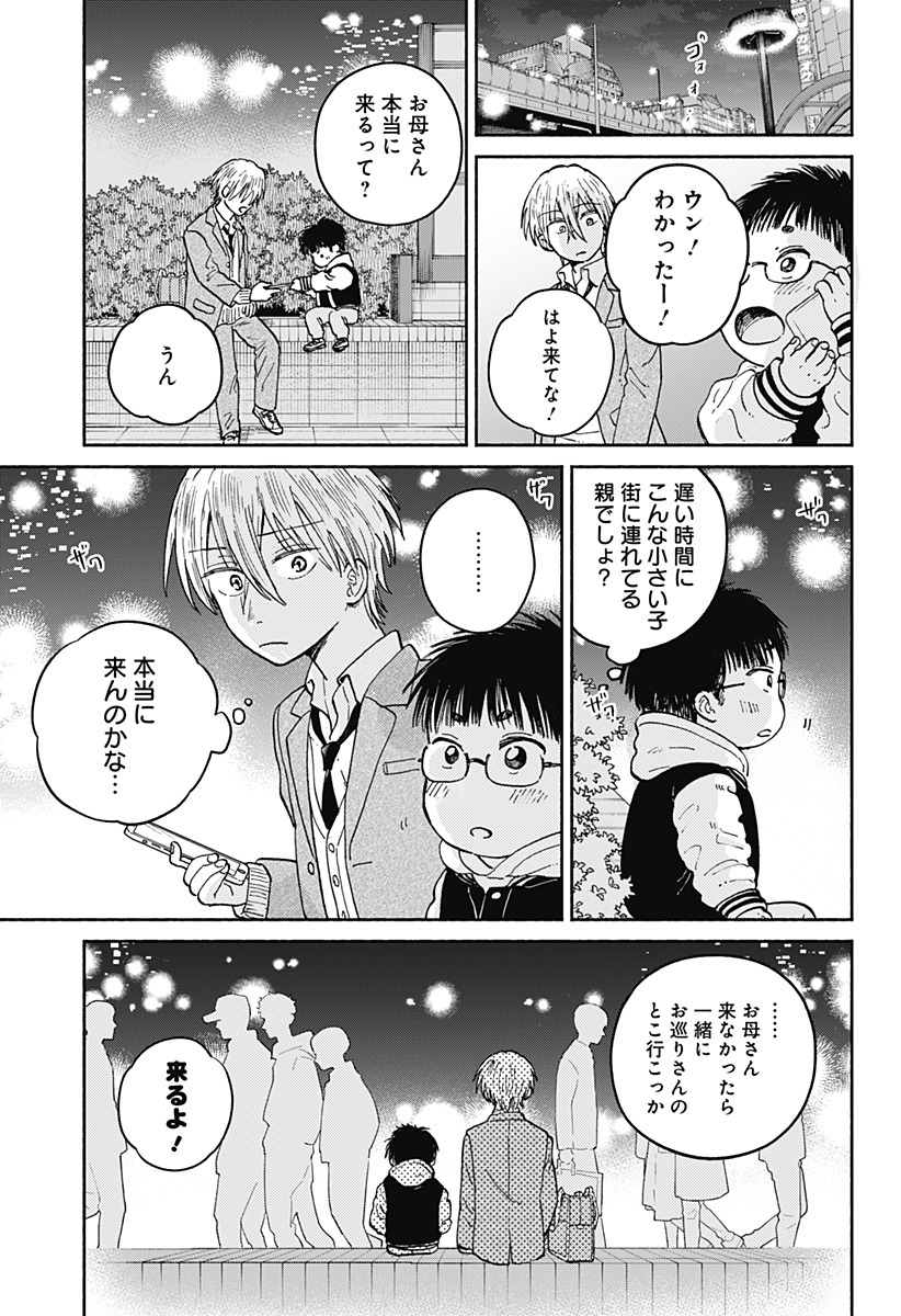 おかえり水平線 Chap 19 - Next Chap 20