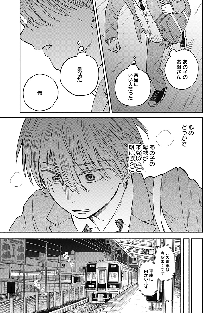 おかえり水平線 Chap 19 - Next Chap 20