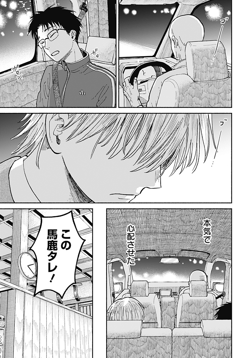 おかえり水平線 Chap 19 - Next Chap 20