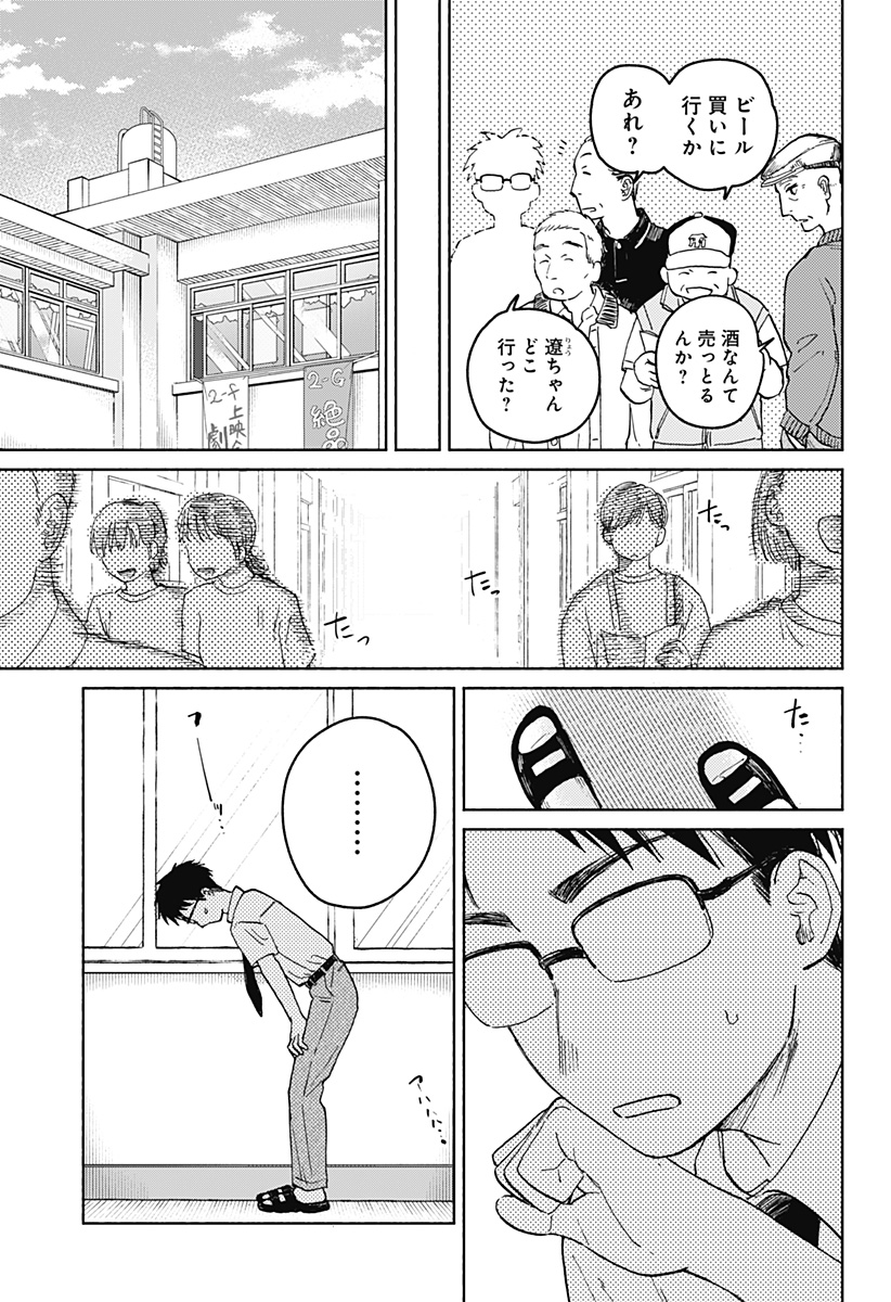 おかえり水平線 Chap 15 - Next Chap 16