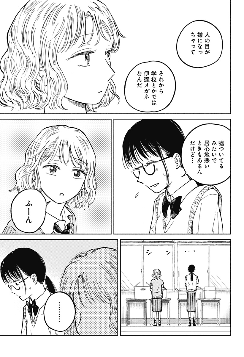 おかえり水平線 Chap 15 - Next Chap 16