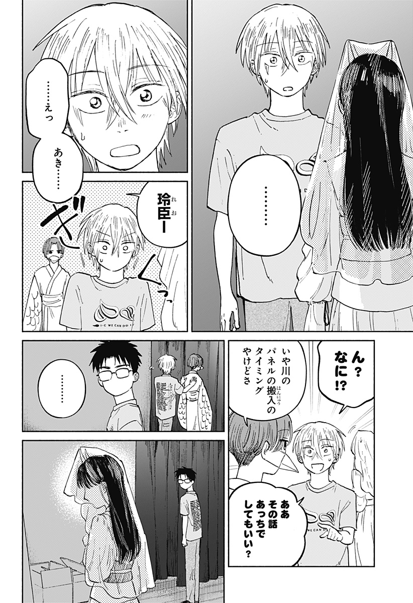 おかえり水平線 Chap 16 - Next Chap 17