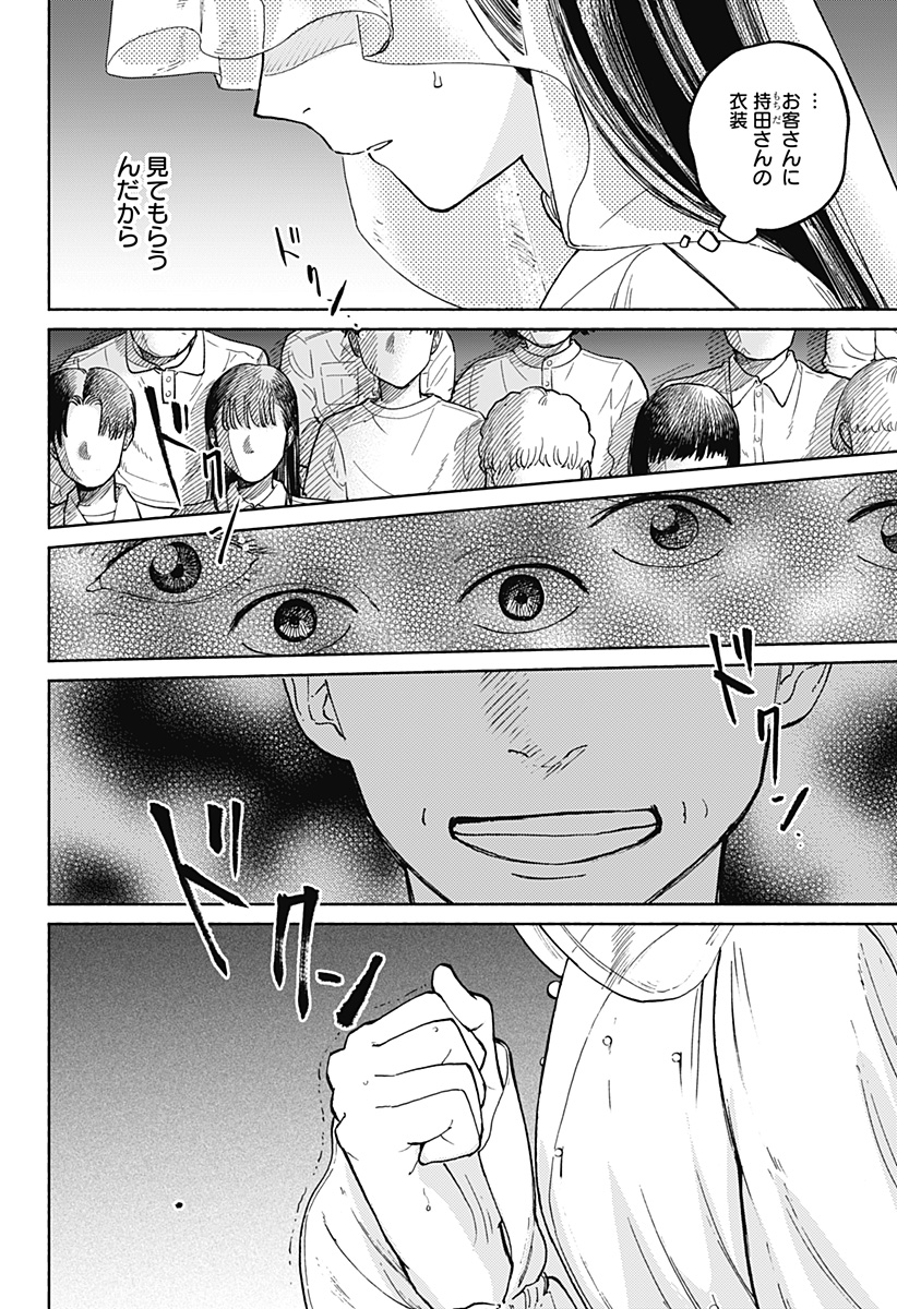 おかえり水平線 Chap 16 - Next Chap 17