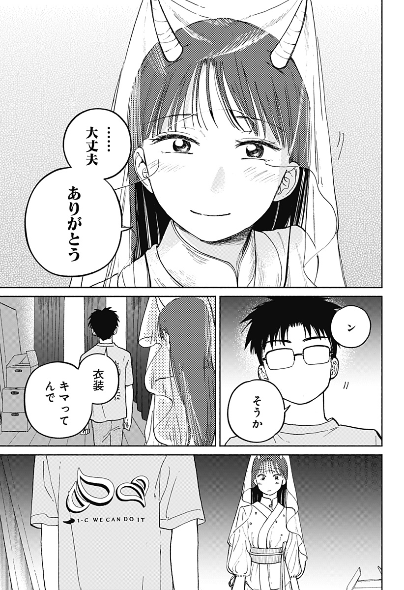 おかえり水平線 Chap 16 - Next Chap 17
