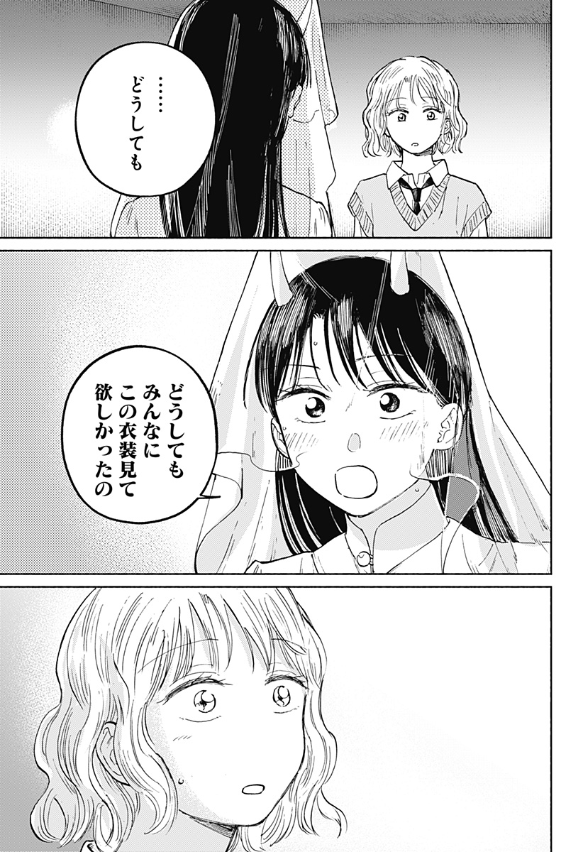 おかえり水平線 Chap 16 - Next Chap 17