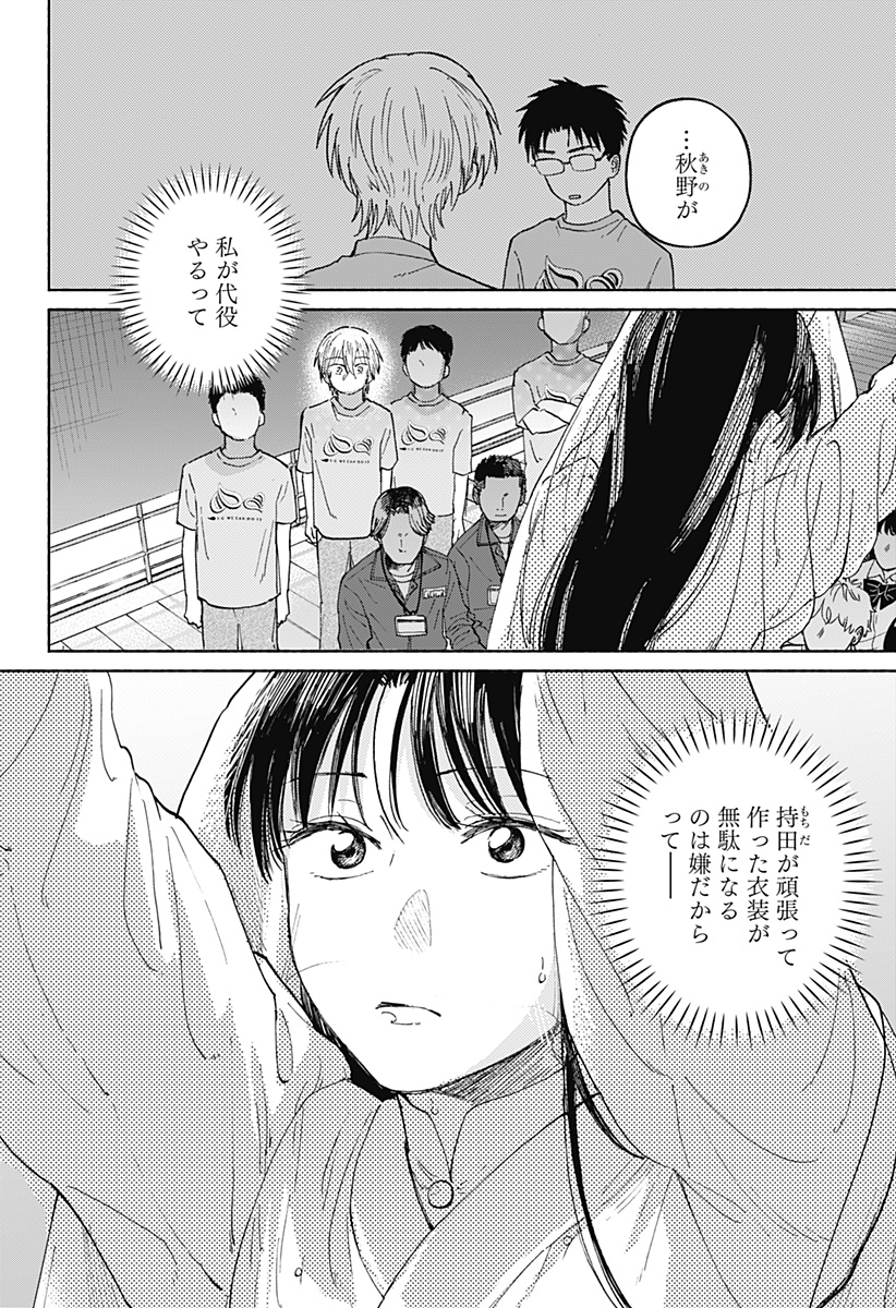 おかえり水平線 Chap 16 - Next Chap 17
