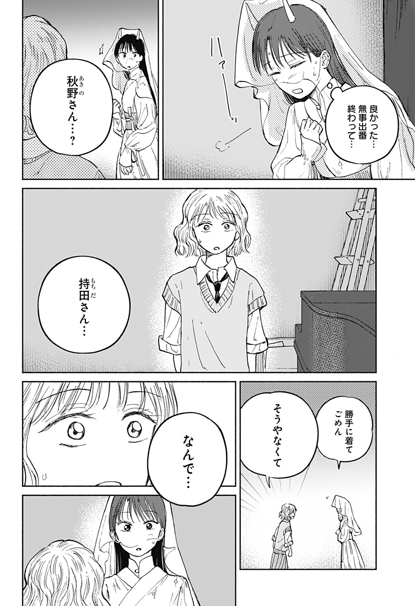 おかえり水平線 Chap 16 - Next Chap 17