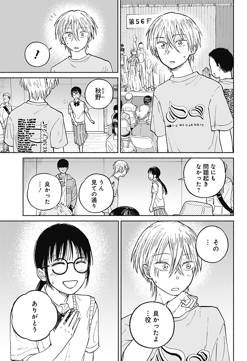 おかえり水平線 Chap 16 - Next Chap 17