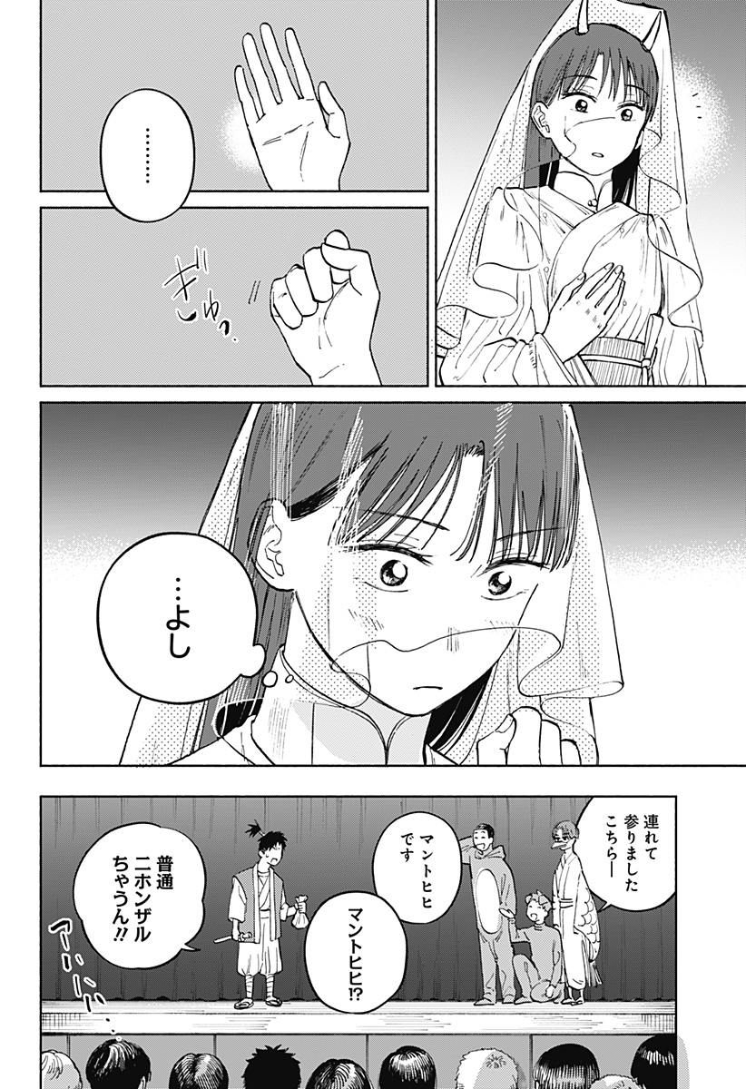 おかえり水平線 Chap 16 - Next Chap 17