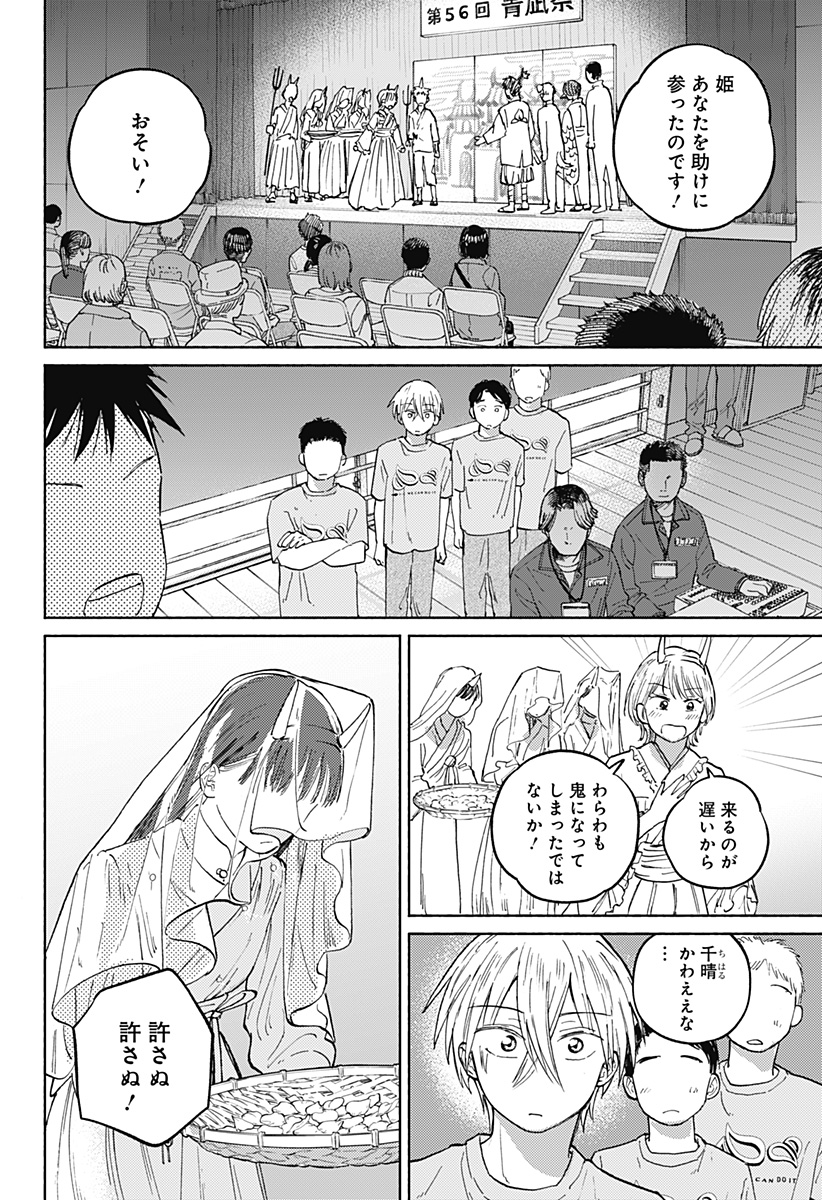 おかえり水平線 Chap 16 - Next Chap 17