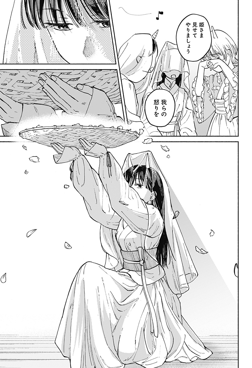 おかえり水平線 Chap 16 - Next Chap 17