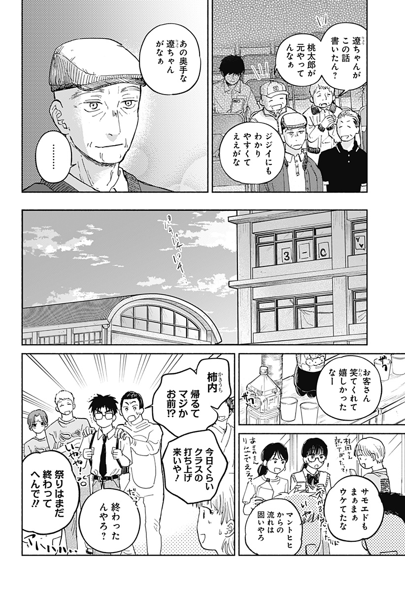 おかえり水平線 Chap 16 - Next Chap 17