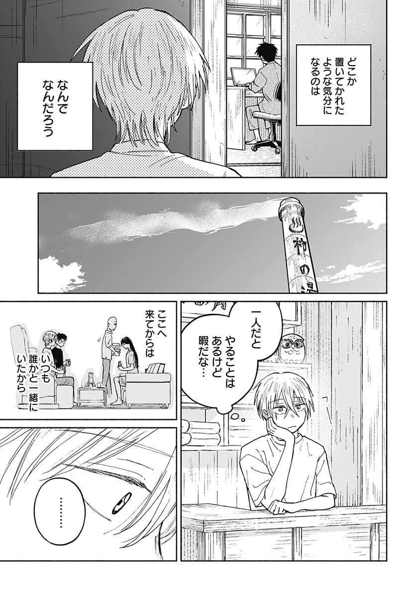 おかえり水平線 Chap 17 - Next Chap 18