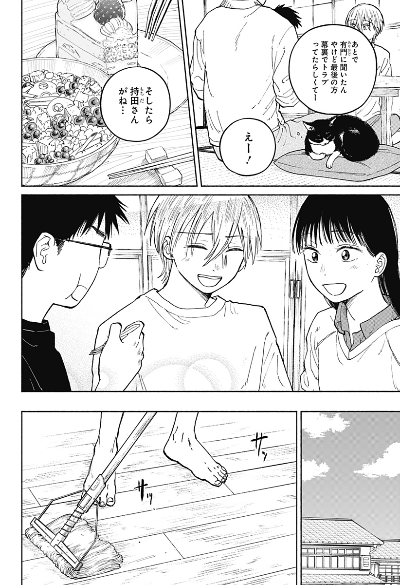 おかえり水平線 Chap 17 - Next Chap 18
