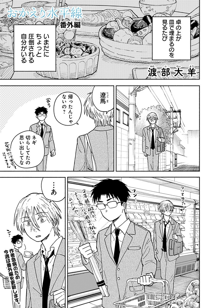 おかえり水平線 Chap 13.5 - Next Chap 14.5
