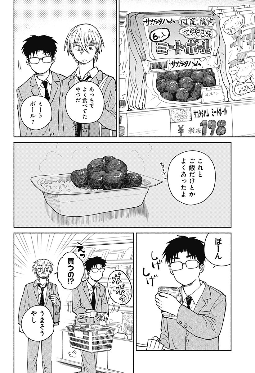 おかえり水平線 Chap 13.5 - Next Chap 14.5