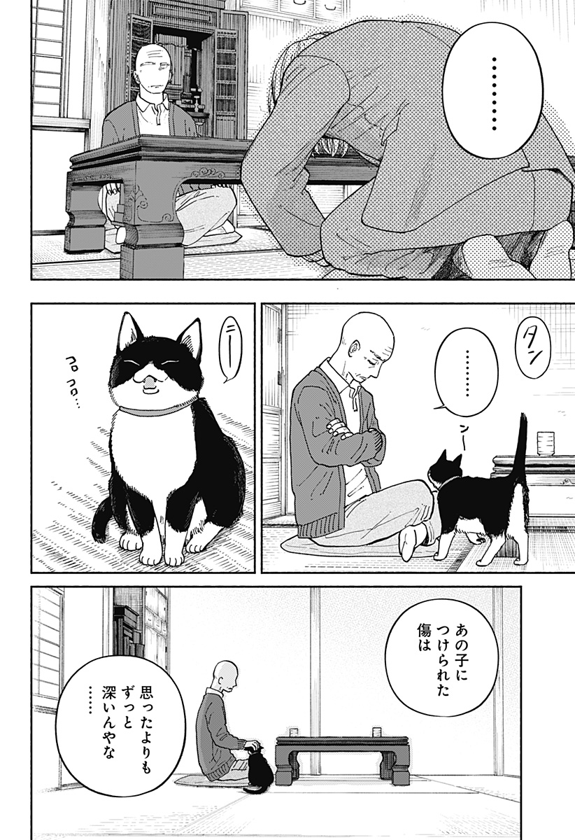 おかえり水平線 Chap 20 - Next Chap 21
