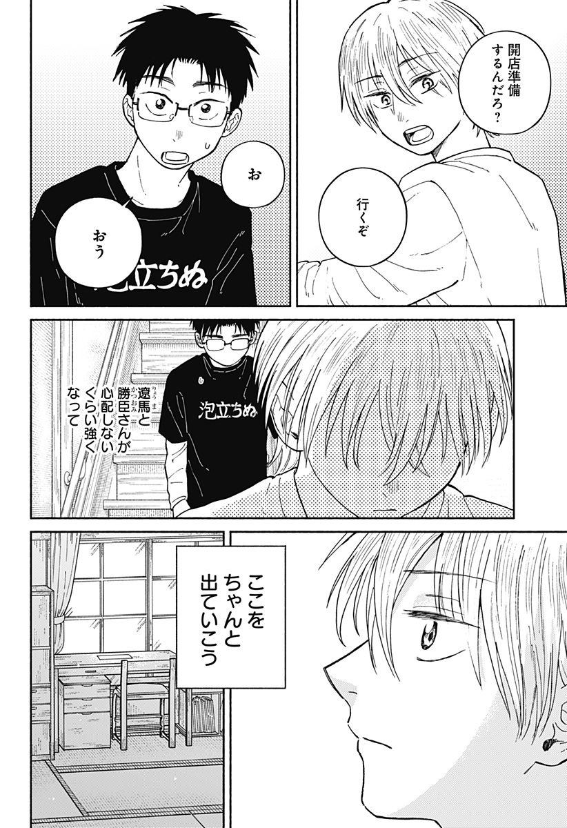 おかえり水平線 Chap 20 - Next Chap 21