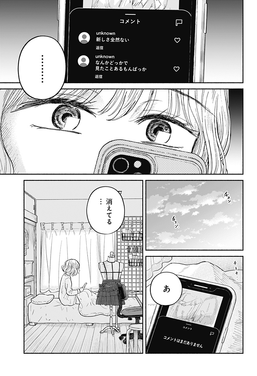 おかえり水平線 Chap 20 - Next Chap 21