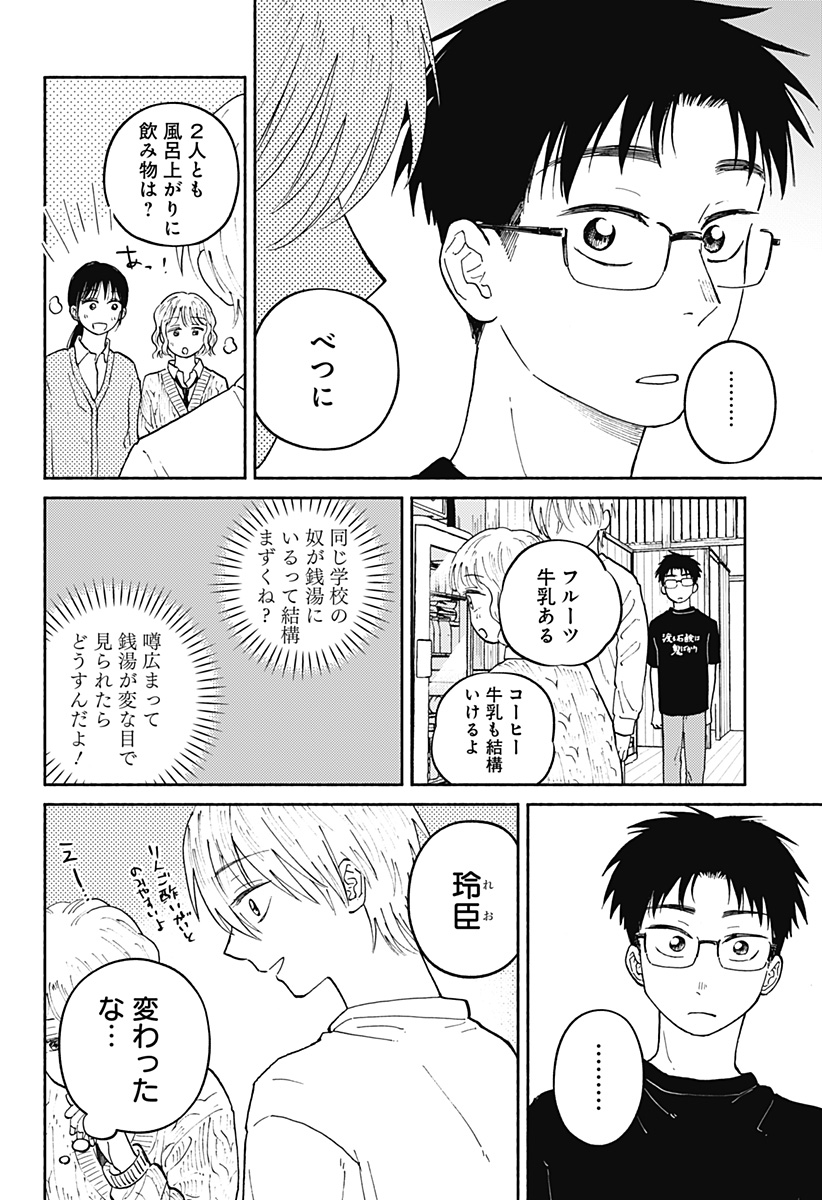 おかえり水平線 Chap 21 - Next Chap 22