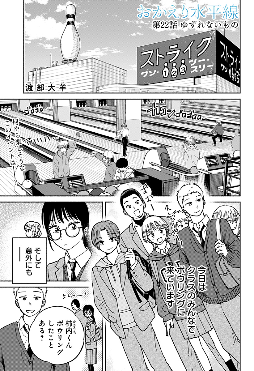 おかえり水平線 Chap 22 - Next Chap 23
