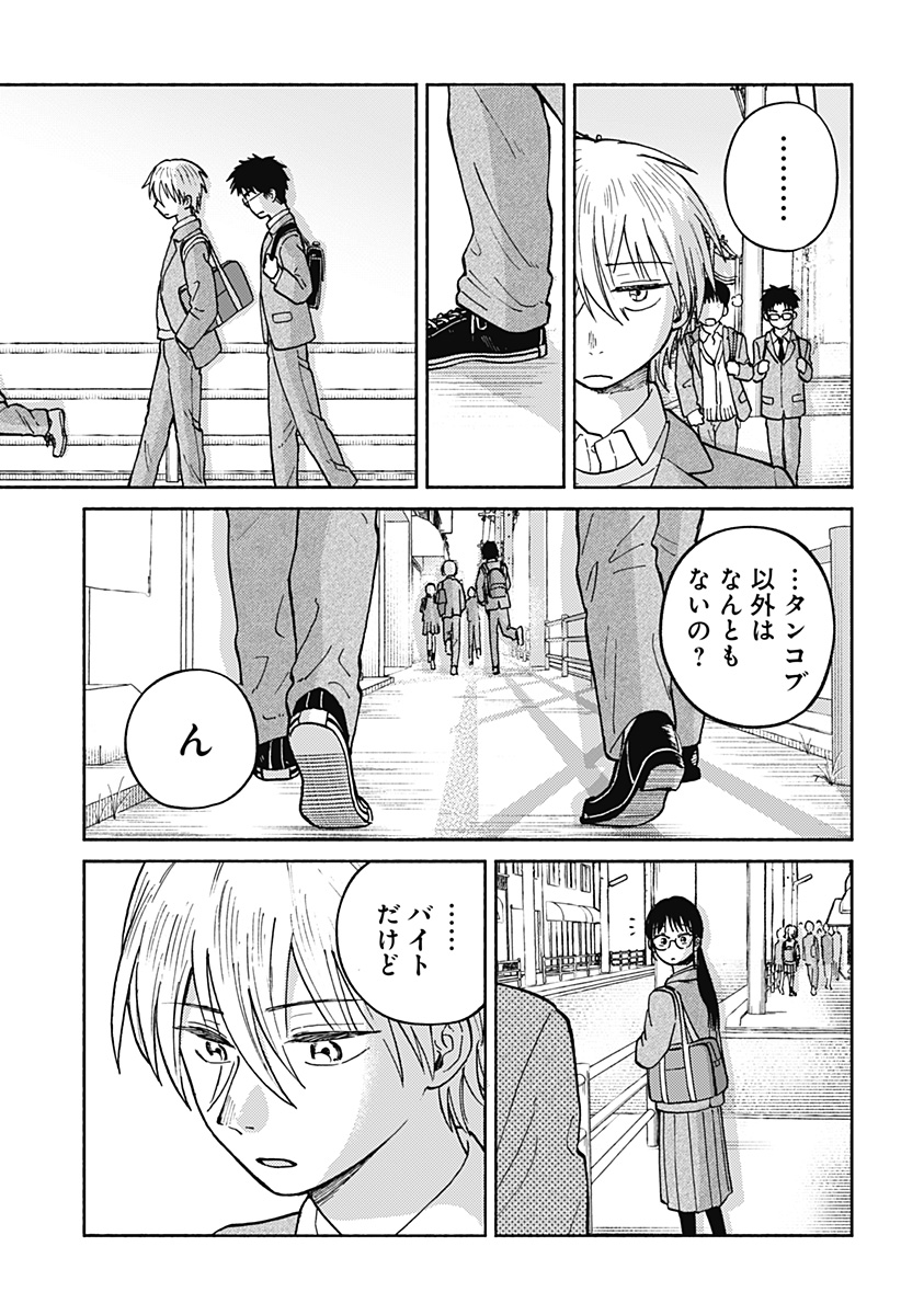 おかえり水平線 Chap 22 - Next Chap 23