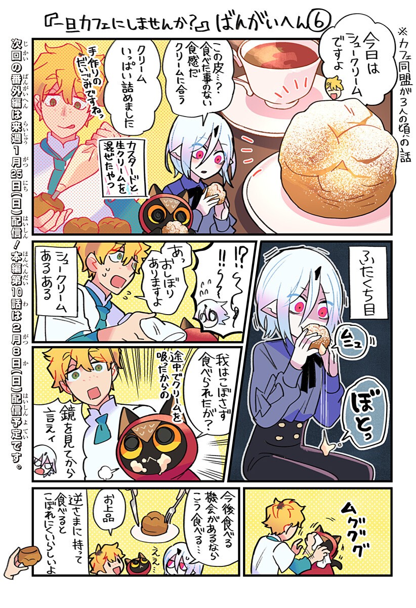 一旦カフェにしませんか Chap 9.6 - Next Chap 10.6