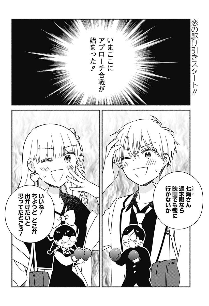 このクラスにギャルはいない Chap 38 - Next Chap 39
