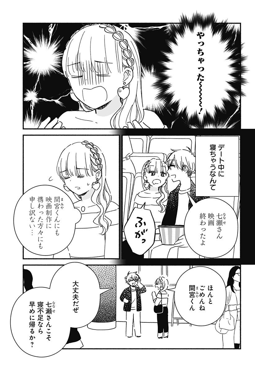 このクラスにギャルはいない Chap 38 - Next Chap 39
