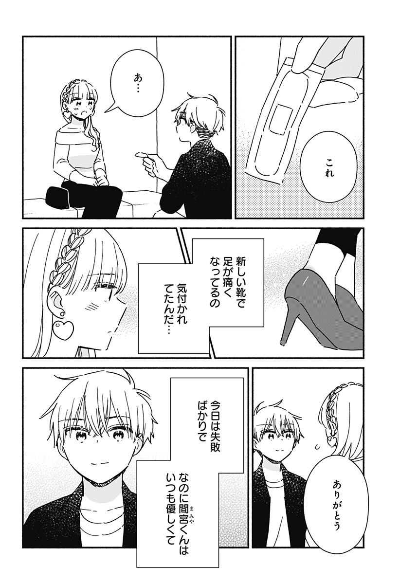 このクラスにギャルはいない Chap 38 - Next Chap 39