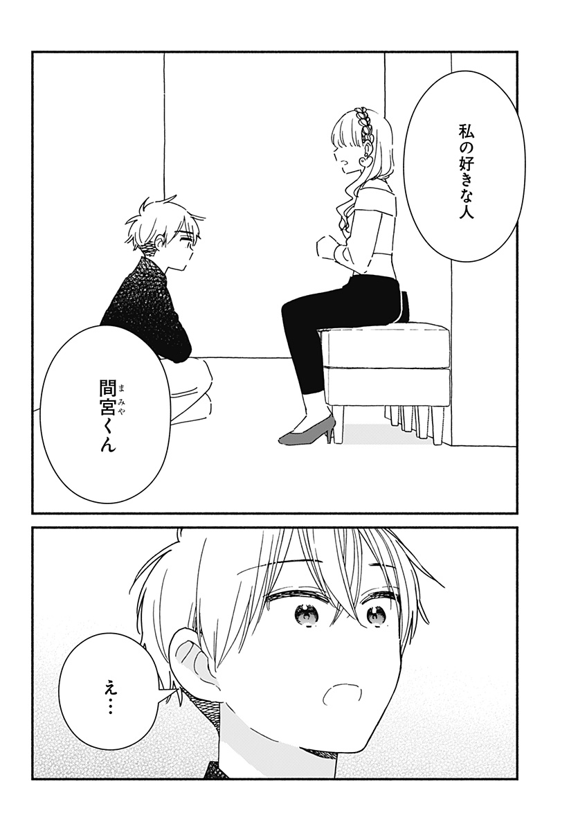 このクラスにギャルはいない Chap 38 - Next Chap 39