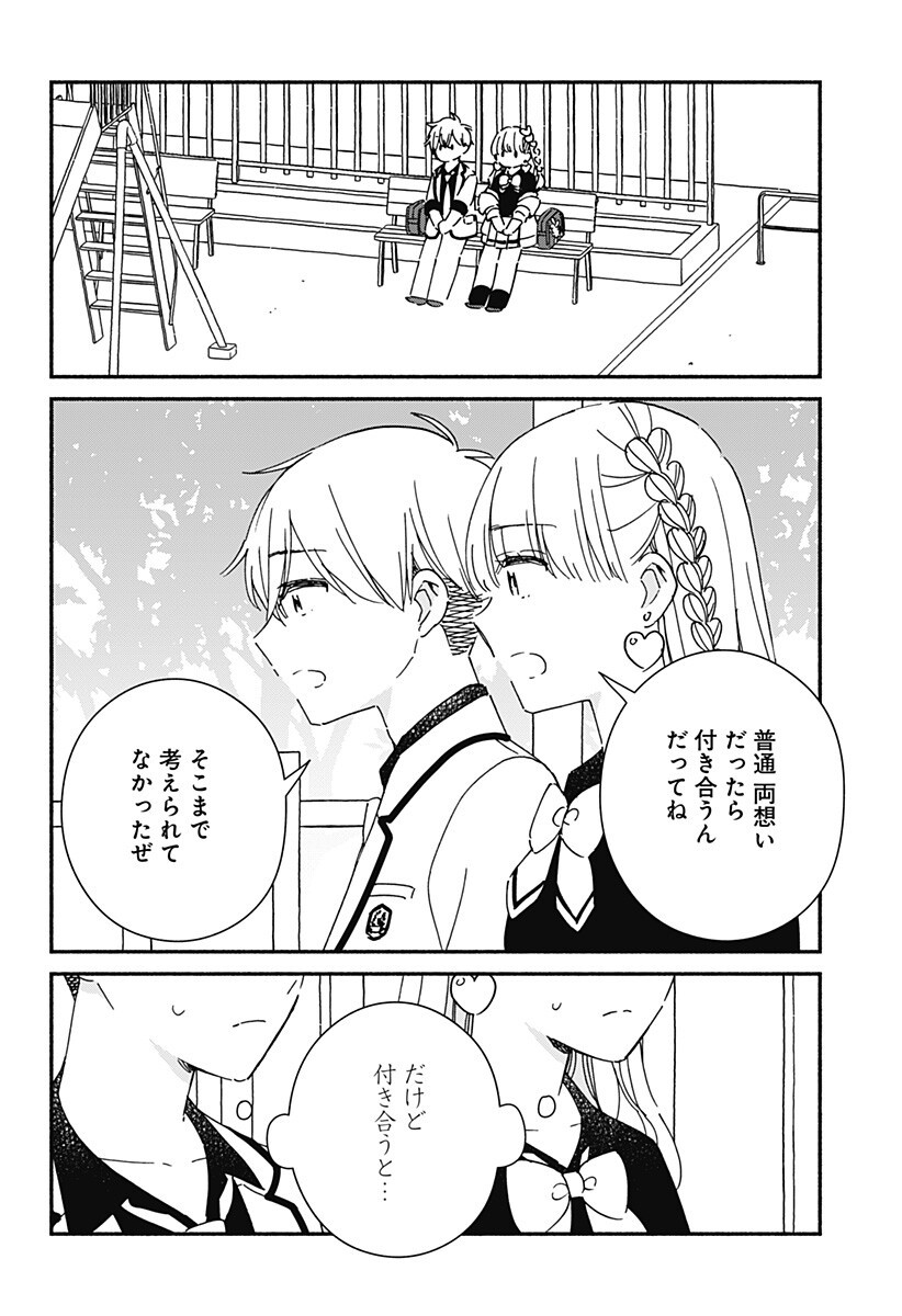 このクラスにギャルはいない Chap 39 - Next Chap 40