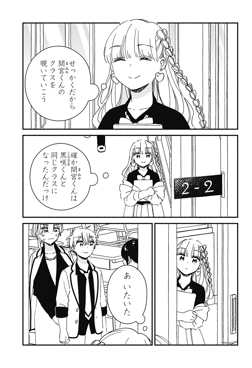 このクラスにギャルはいない Chap 30 - Next Chap 31