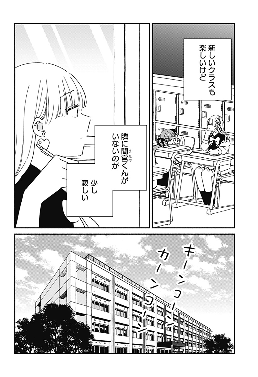 このクラスにギャルはいない Chap 30 - Next Chap 31