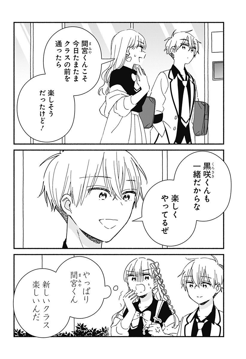 このクラスにギャルはいない Chap 30 - Next Chap 31