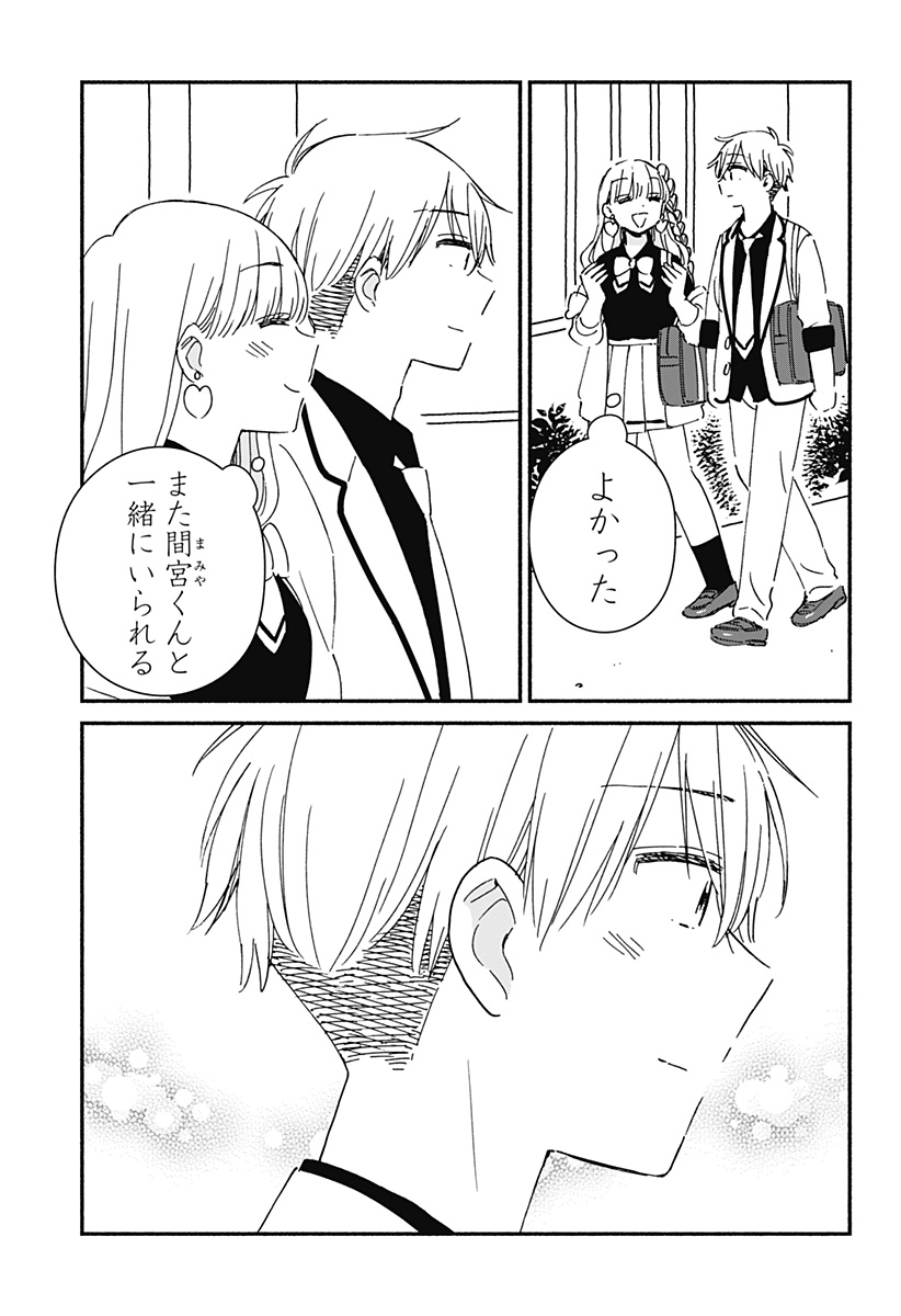 このクラスにギャルはいない Chap 30 - Next Chap 31