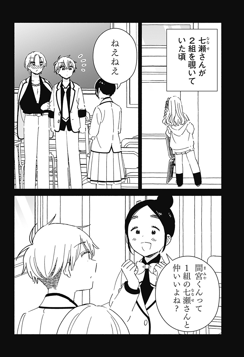 このクラスにギャルはいない Chap 30 - Next Chap 31