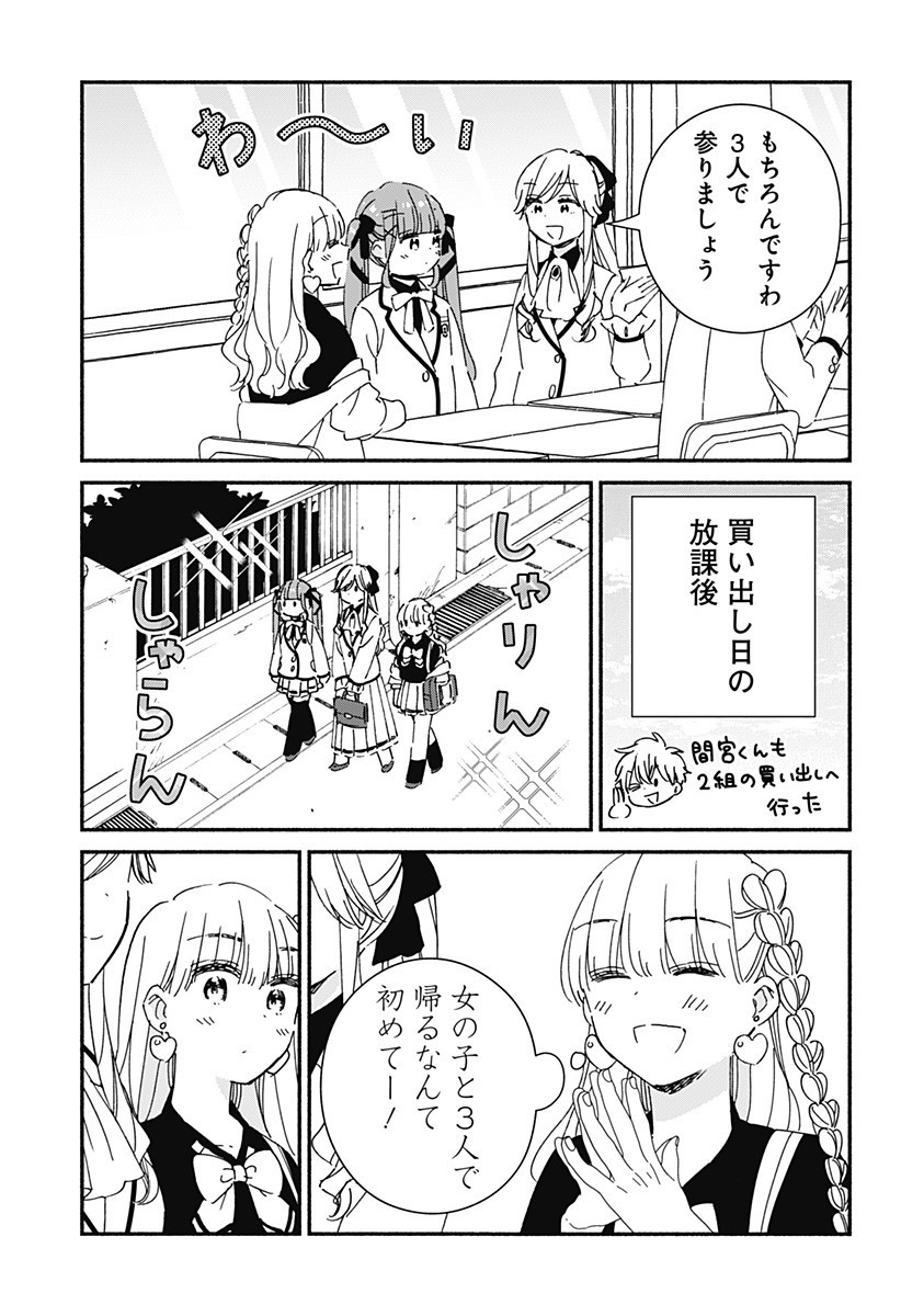 このクラスにギャルはいない Chap 31 - Next Chap 32