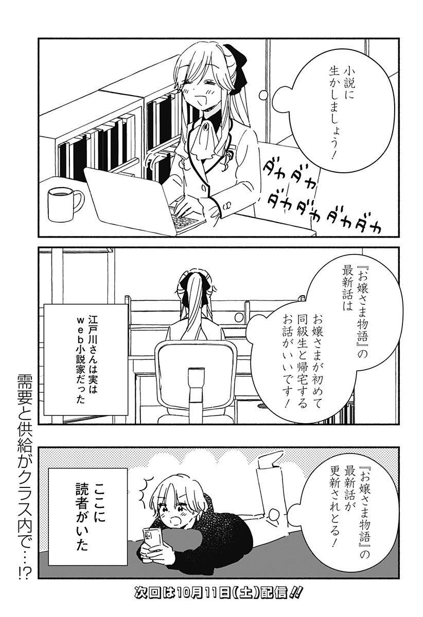 このクラスにギャルはいない Chap 31 - Next Chap 32