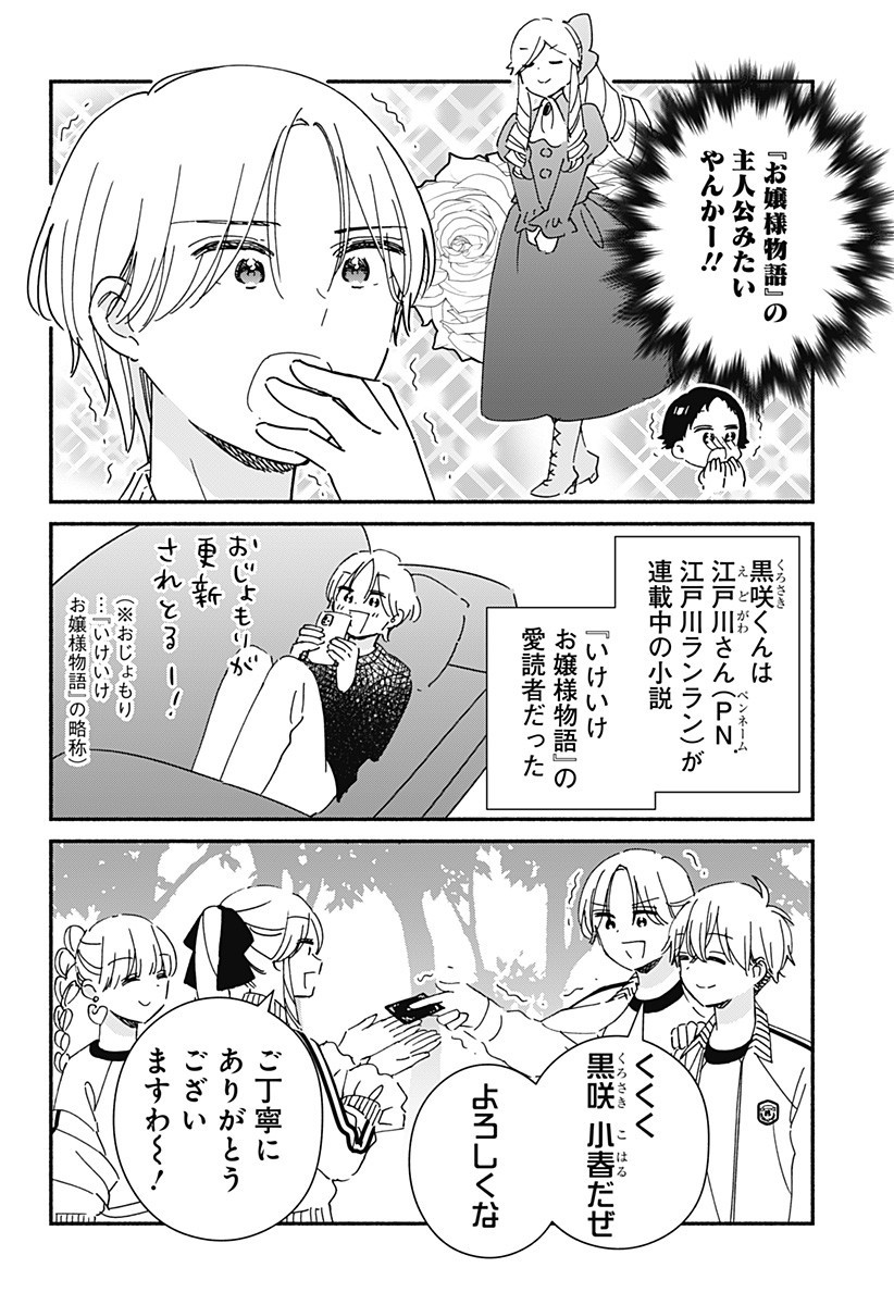 このクラスにギャルはいない Chap 32 - Next Chap 33