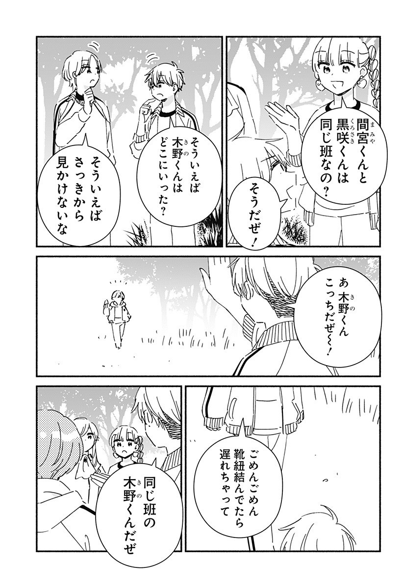 このクラスにギャルはいない Chap 32 - Next Chap 33