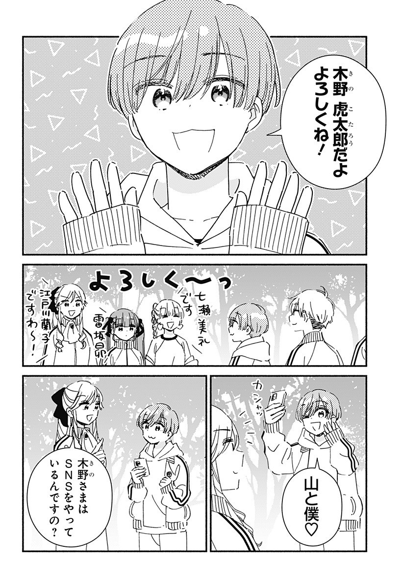 このクラスにギャルはいない Chap 32 - Next Chap 33