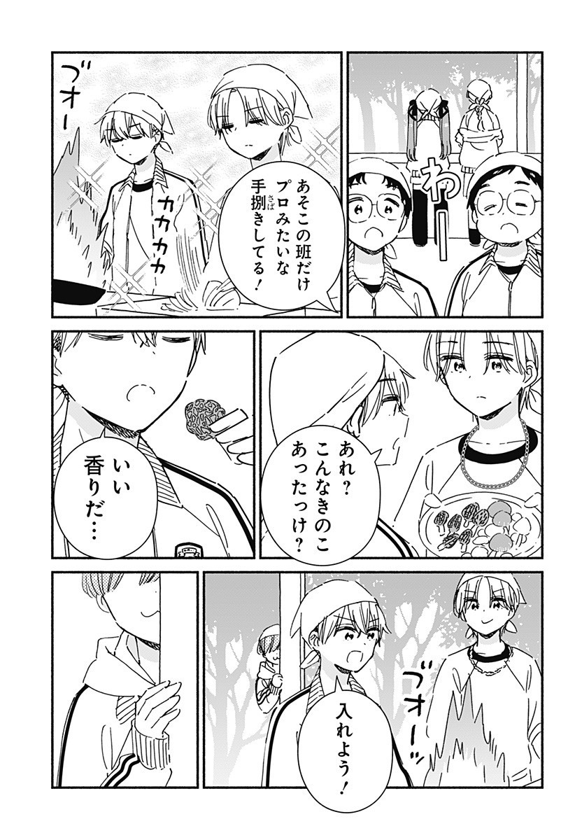 このクラスにギャルはいない Chap 32 - Next Chap 33