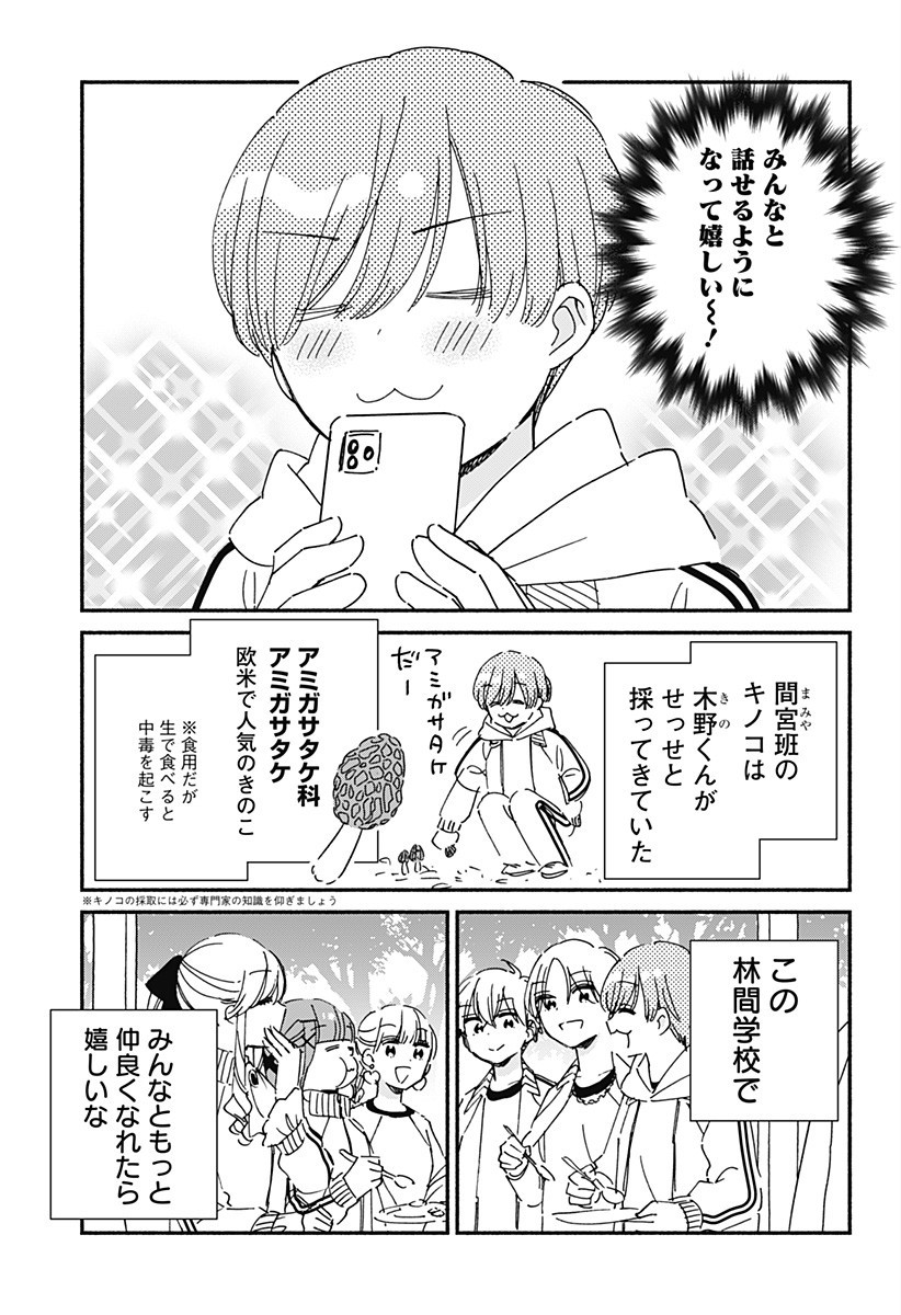 このクラスにギャルはいない Chap 32 - Next Chap 33