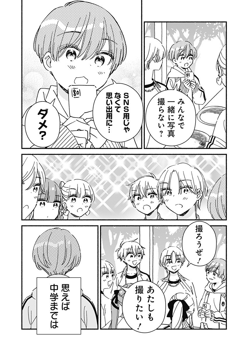 このクラスにギャルはいない Chap 32 - Next Chap 33