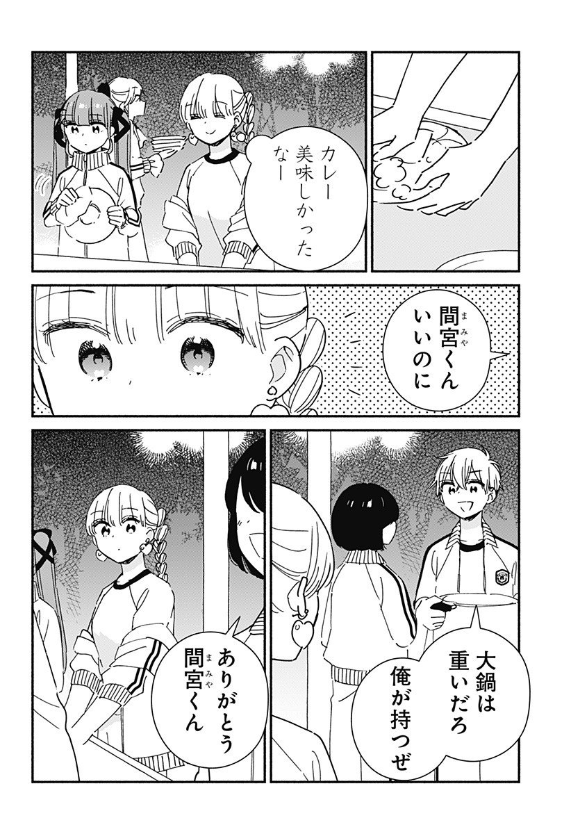 このクラスにギャルはいない Chap 32 - Next Chap 33